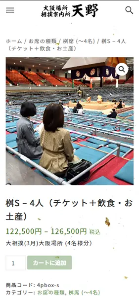 相撲案内所 天野