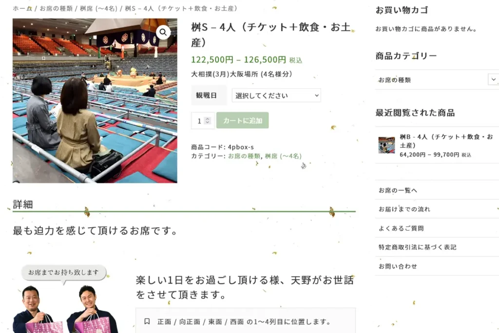 相撲案内所 天野