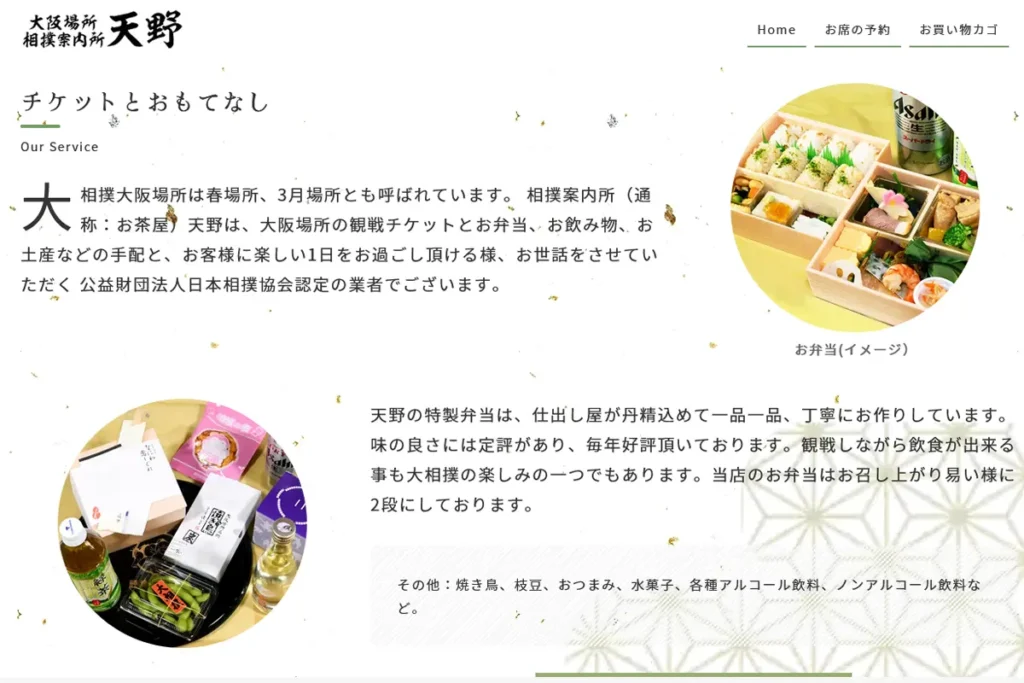 相撲案内所 天野